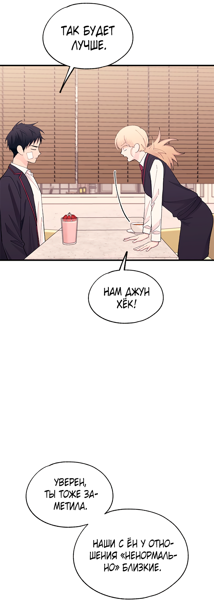 Манга Невинность Ён У - Глава 133 Страница 36