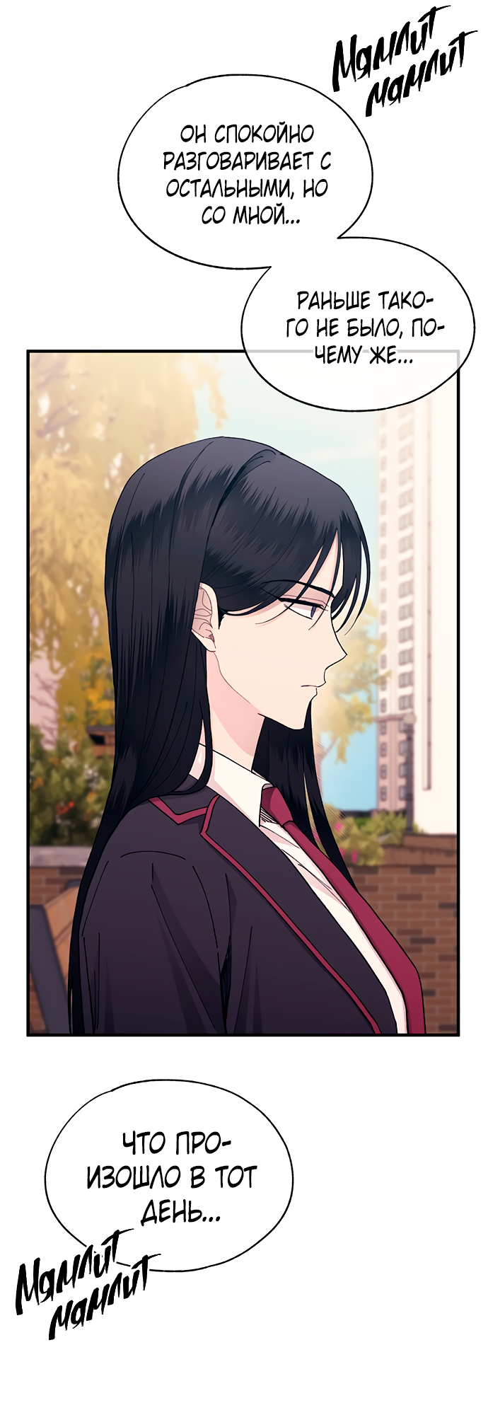 Манга Невинность Ён У - Глава 133 Страница 9