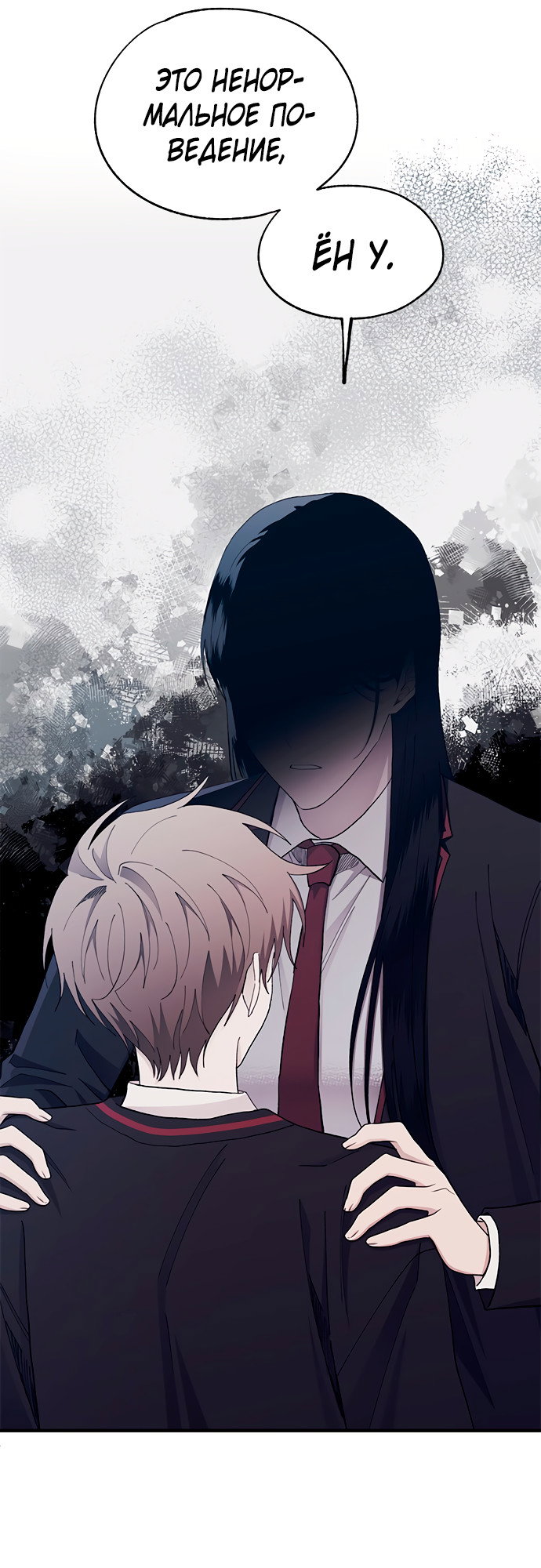 Манга Невинность Ён У - Глава 133 Страница 20