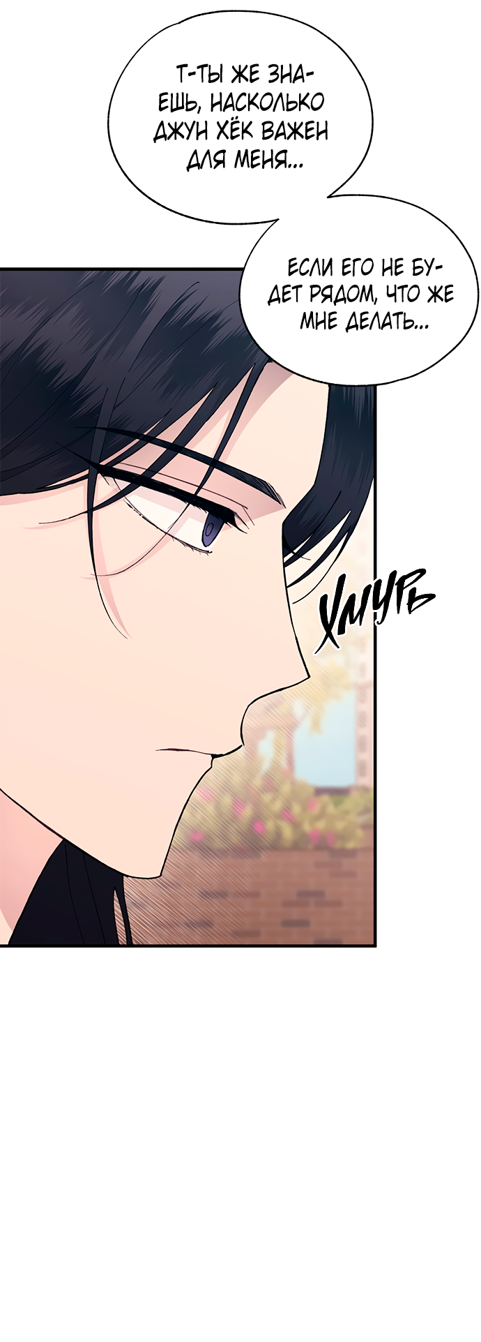 Манга Невинность Ён У - Глава 133 Страница 18