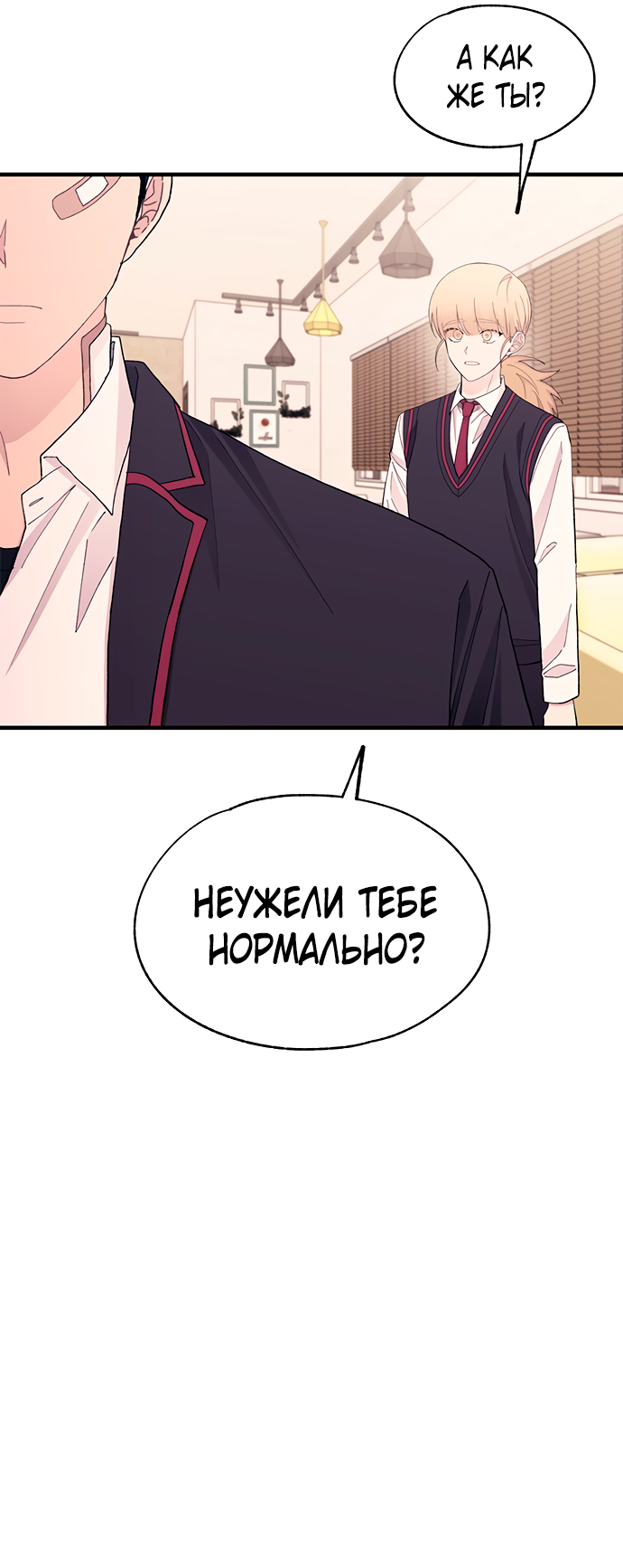 Манга Невинность Ён У - Глава 133 Страница 49