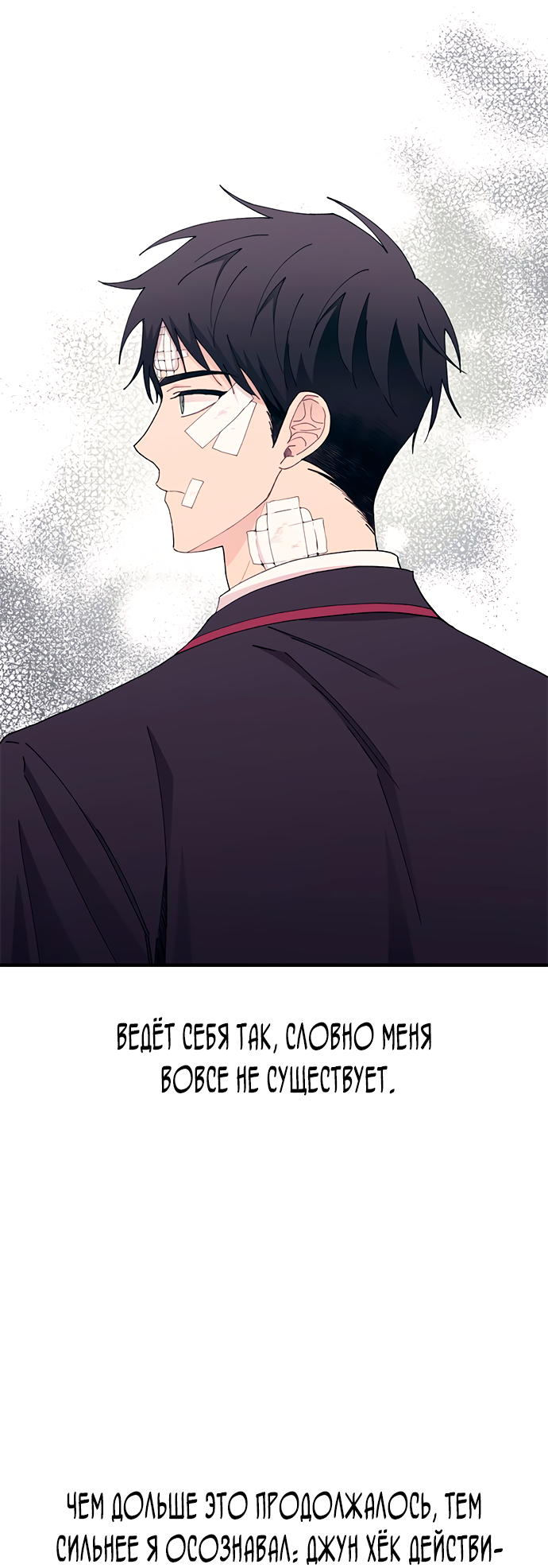 Манга Невинность Ён У - Глава 133 Страница 3