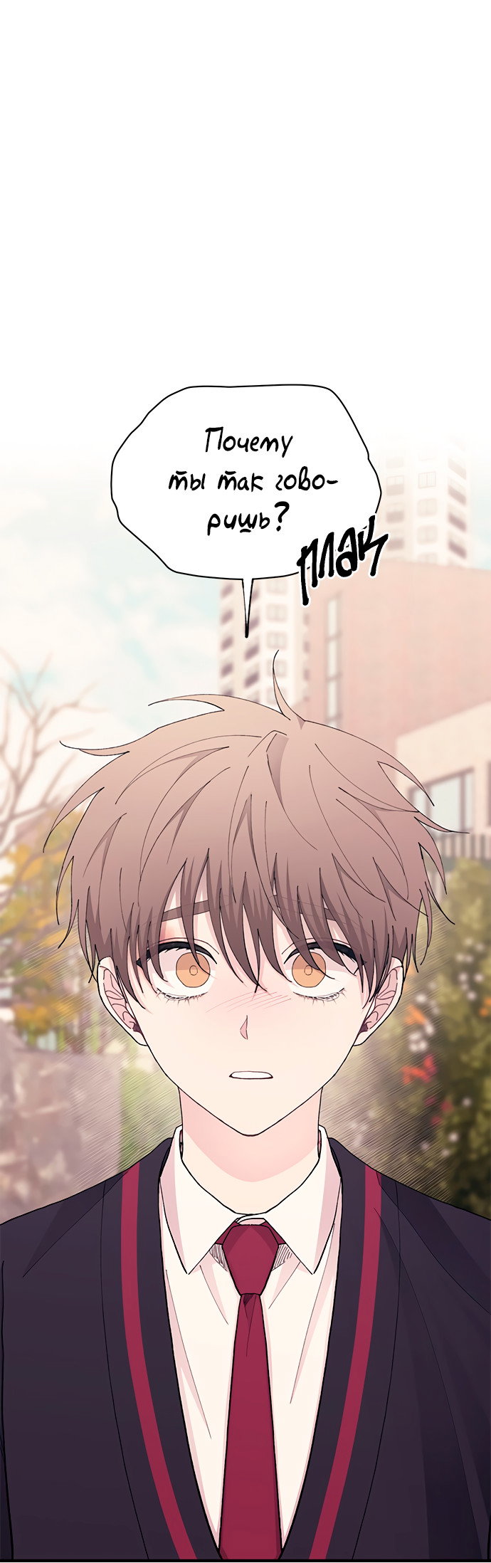 Манга Невинность Ён У - Глава 133 Страница 25