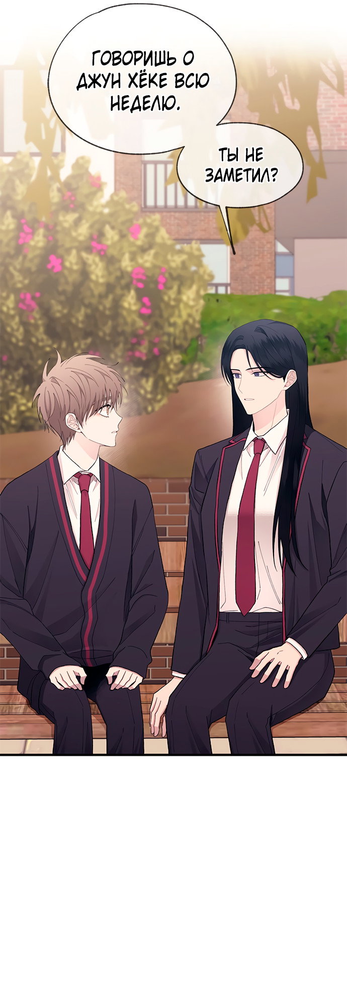 Манга Невинность Ён У - Глава 133 Страница 11