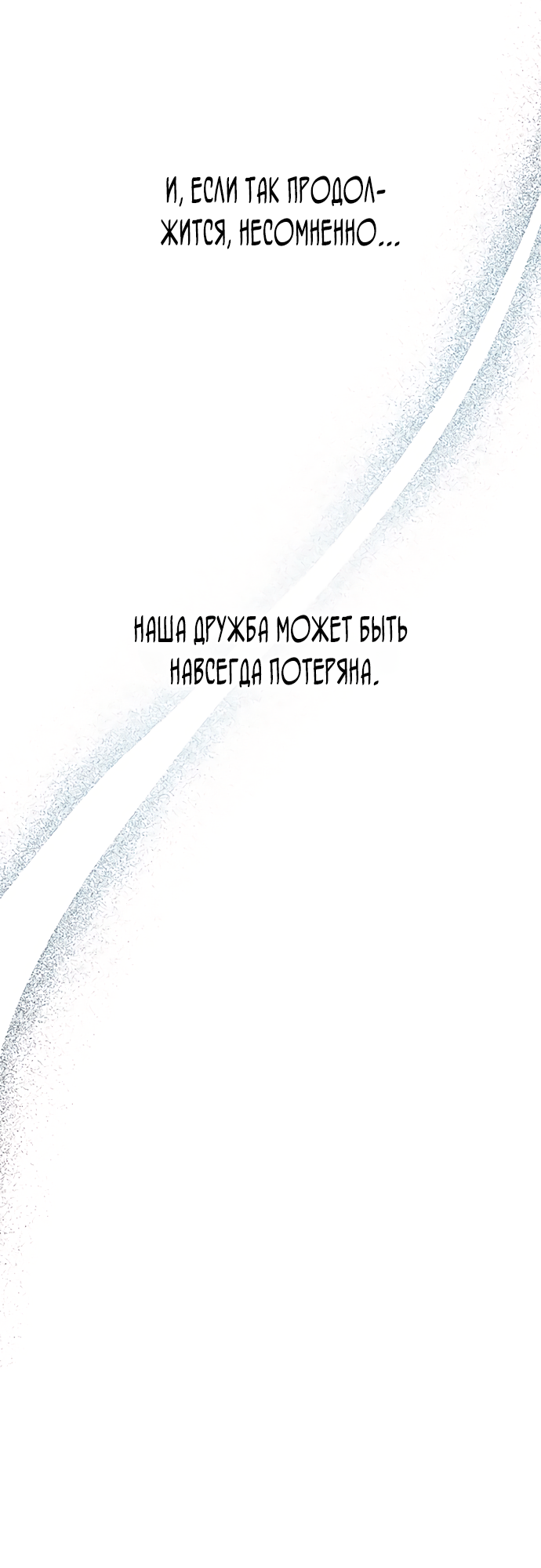 Манга Невинность Ён У - Глава 133 Страница 5