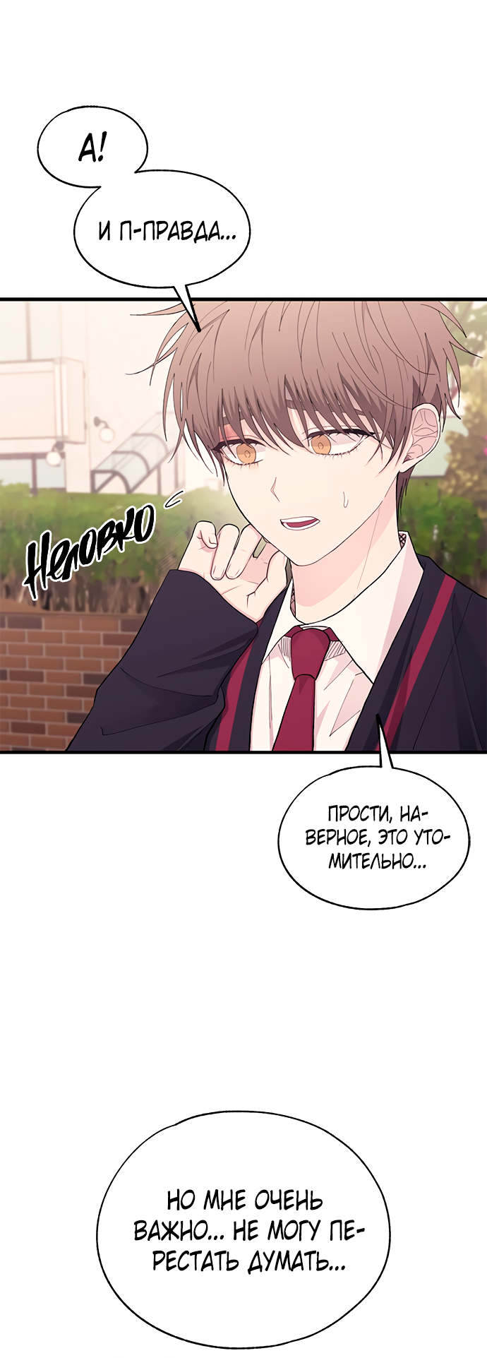 Манга Невинность Ён У - Глава 133 Страница 12