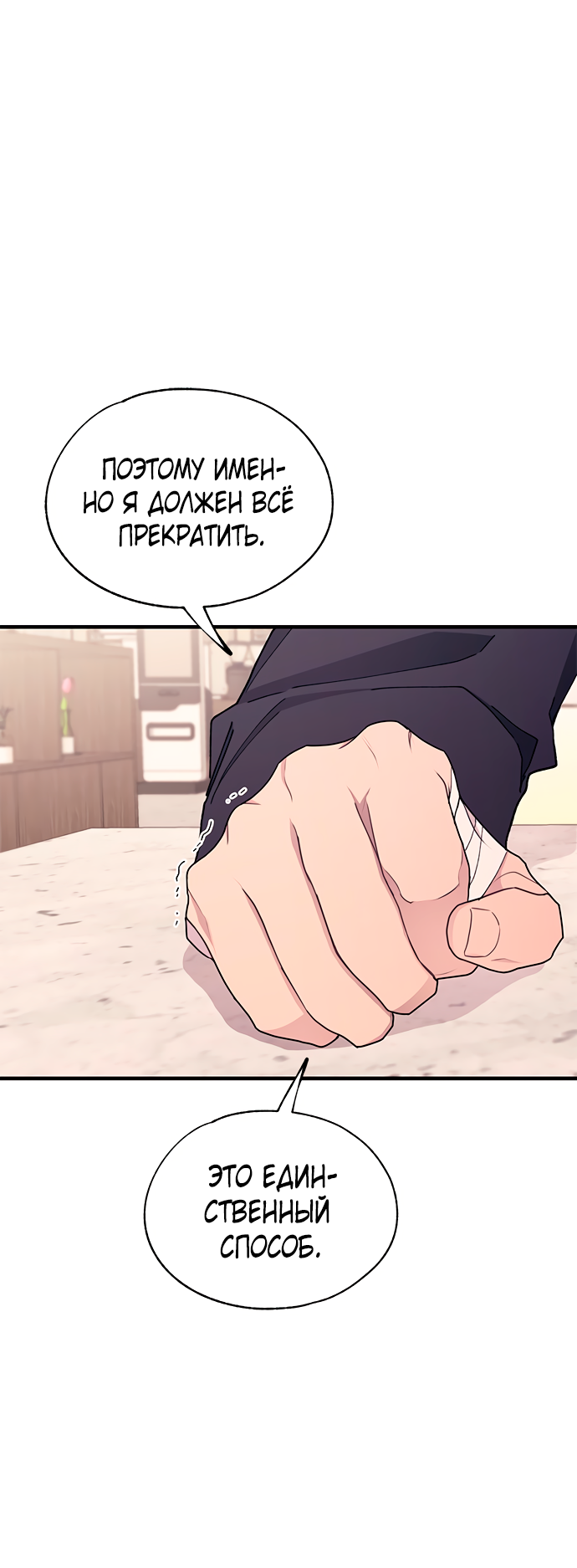 Манга Невинность Ён У - Глава 133 Страница 45