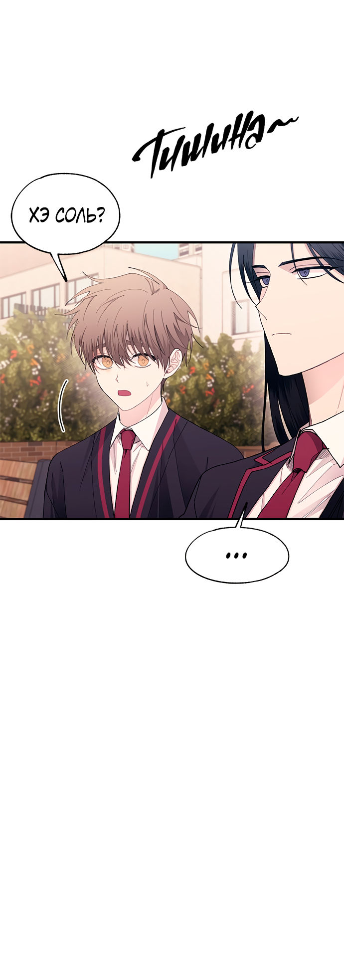 Манга Невинность Ён У - Глава 133 Страница 10