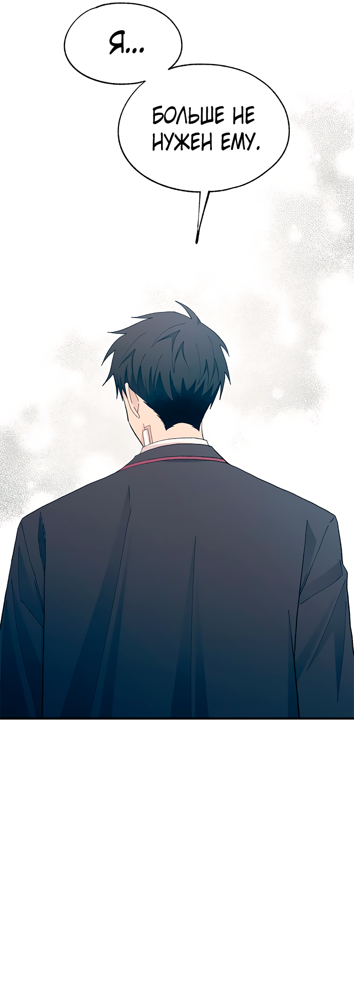 Манга Невинность Ён У - Глава 133 Страница 41