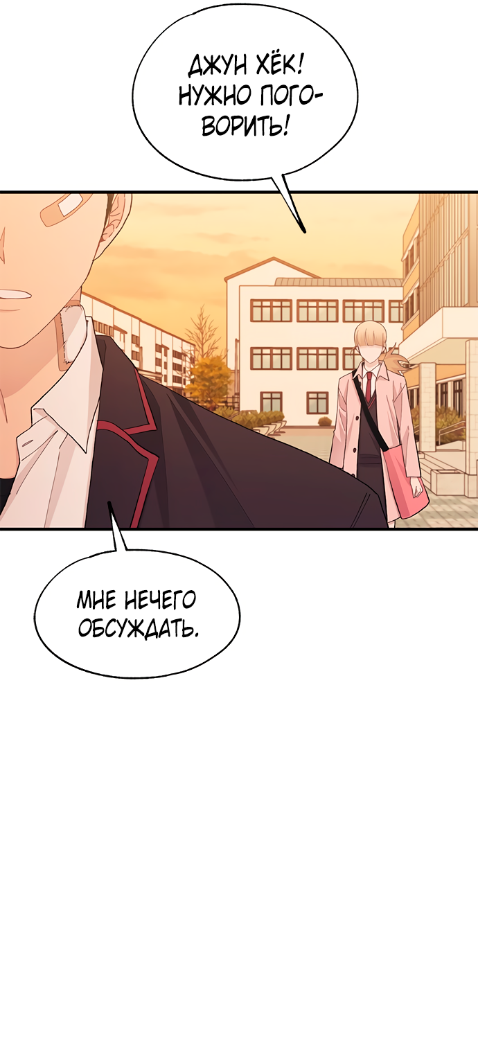 Манга Невинность Ён У - Глава 133 Страница 31