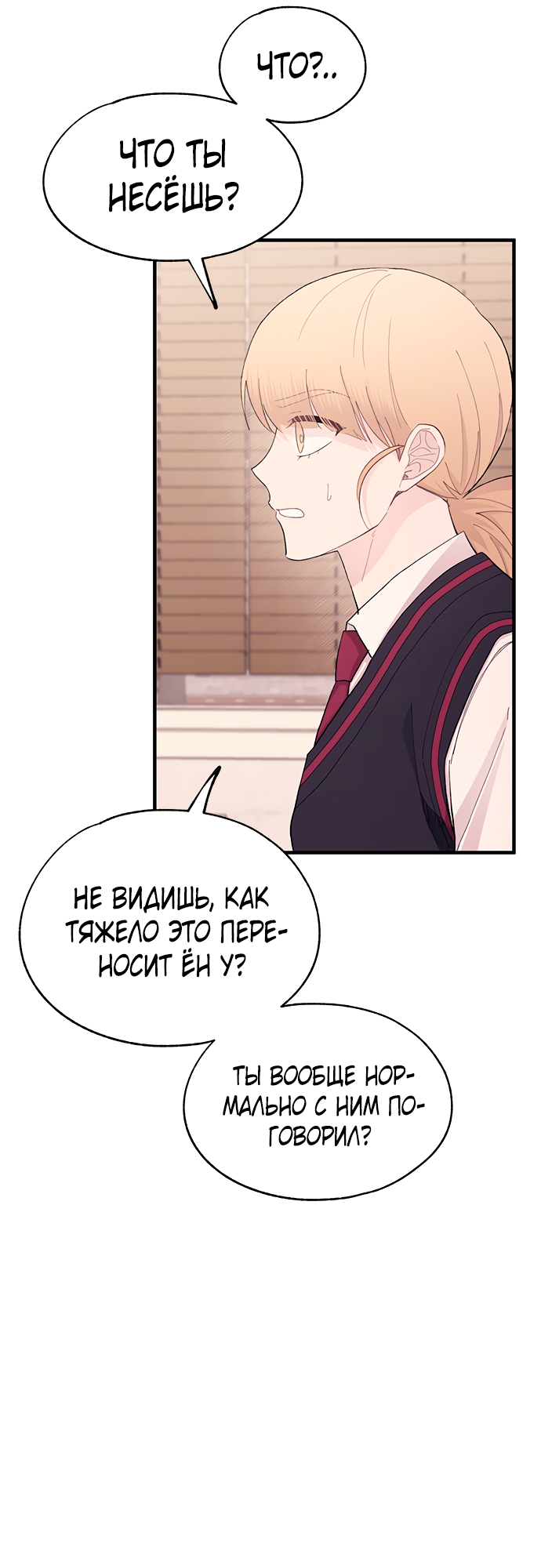 Манга Невинность Ён У - Глава 133 Страница 42