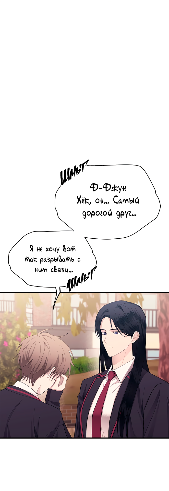 Манга Невинность Ён У - Глава 133 Страница 26