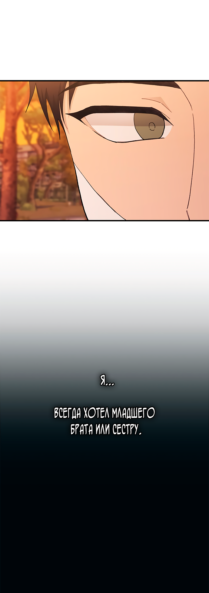 Манга Невинность Ён У - Глава 133 Страница 55