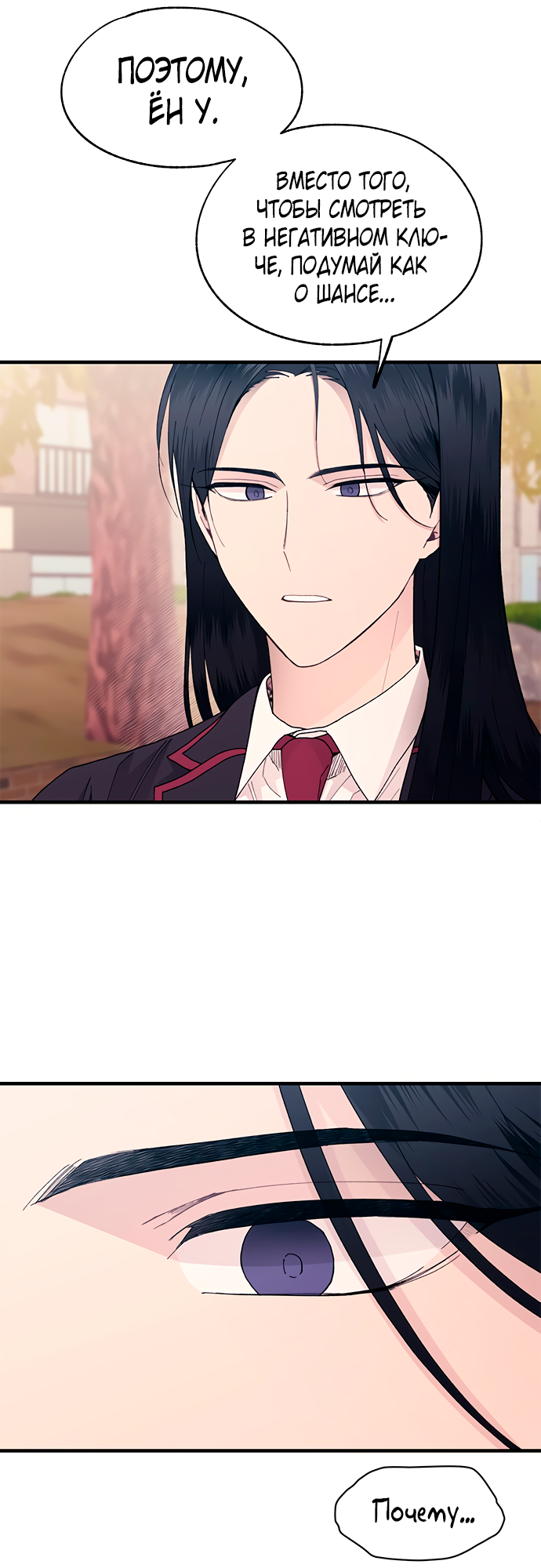 Манга Невинность Ён У - Глава 133 Страница 24