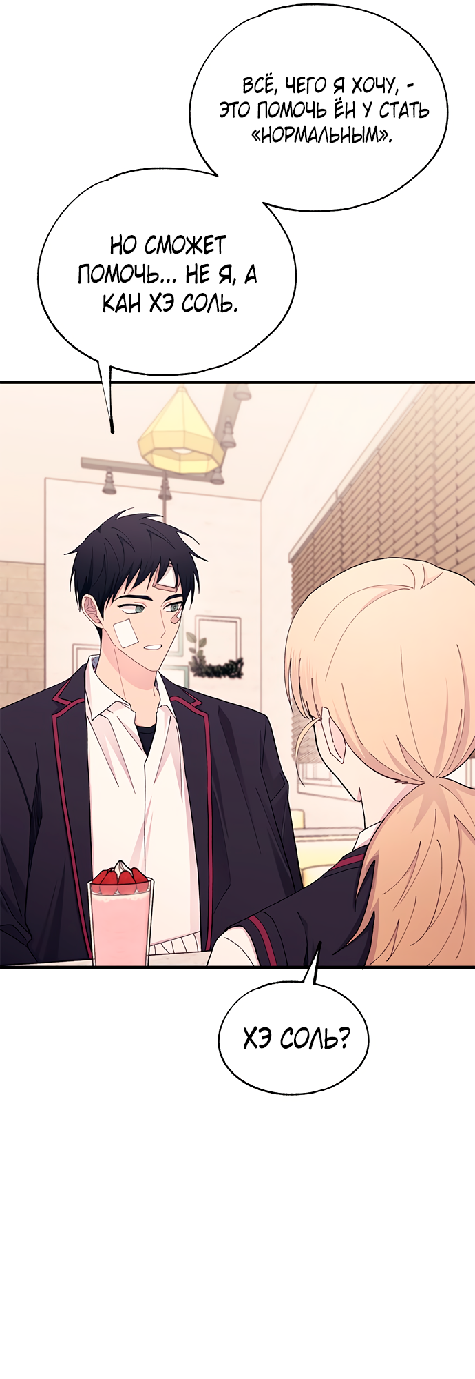 Манга Невинность Ён У - Глава 133 Страница 38