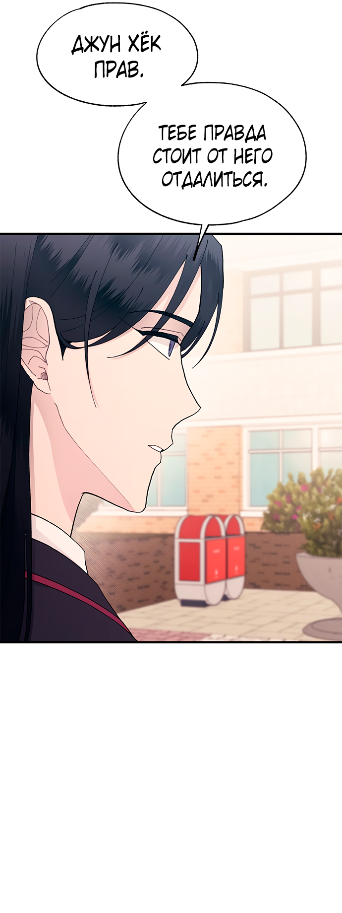 Манга Невинность Ён У - Глава 133 Страница 16