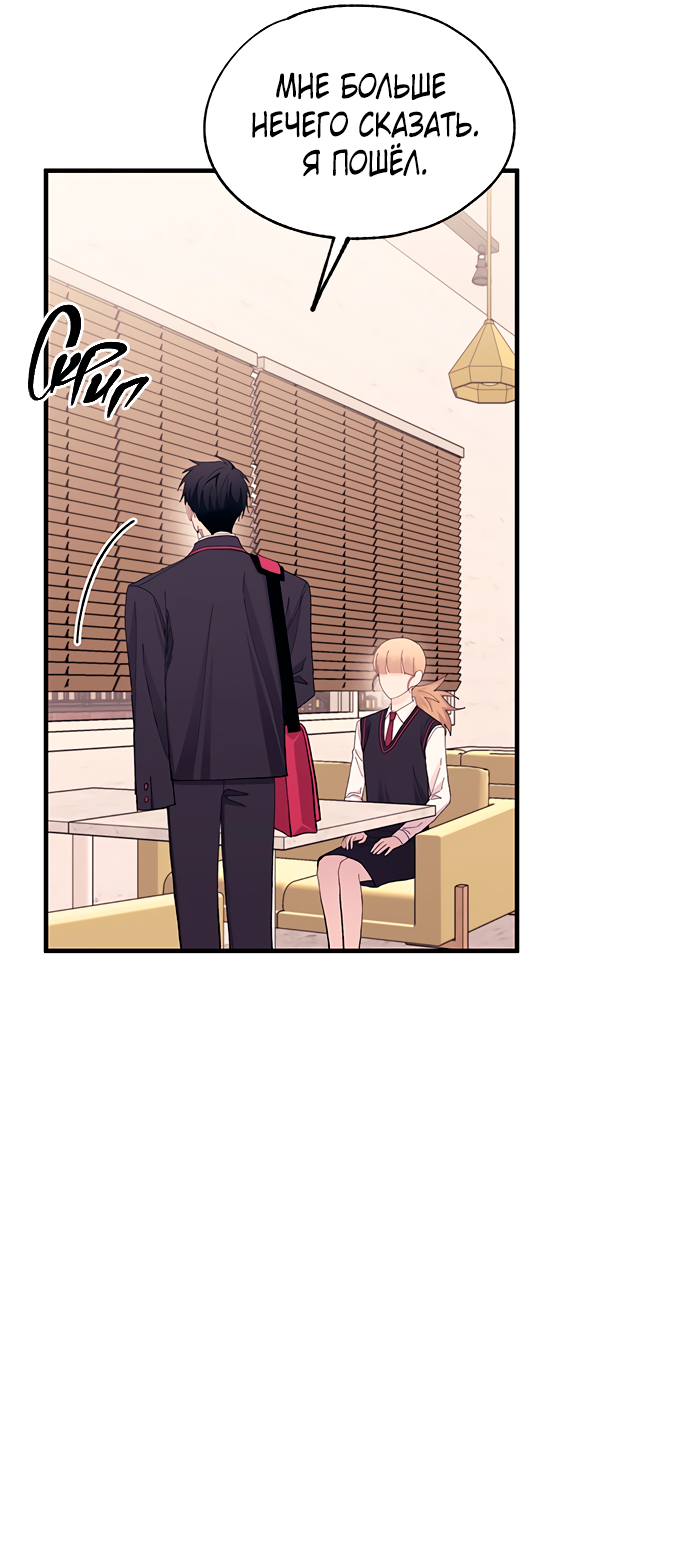 Манга Невинность Ён У - Глава 133 Страница 47