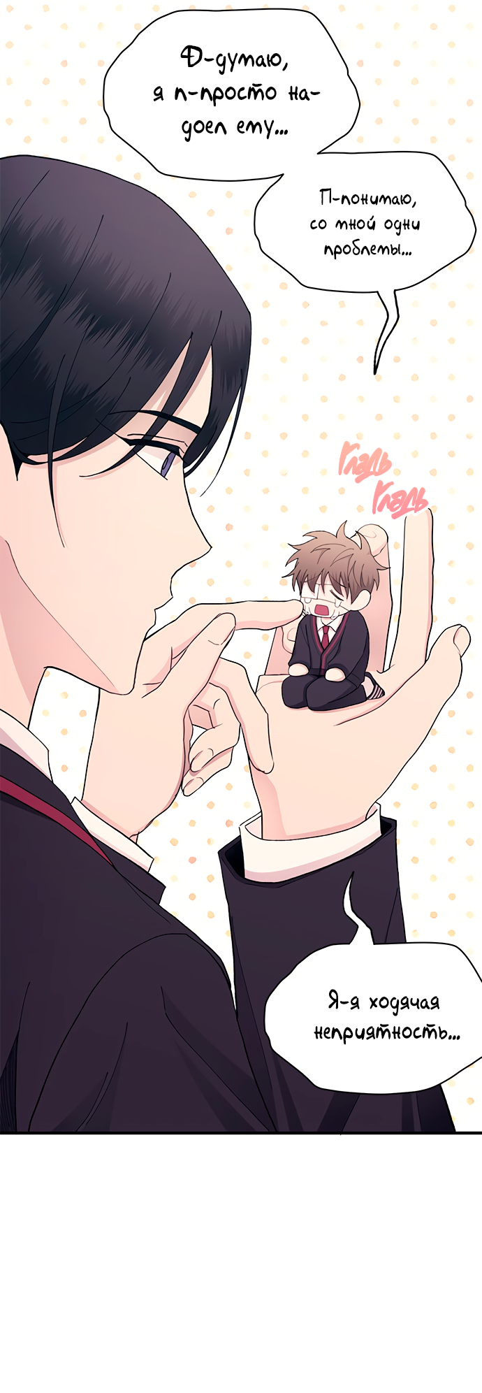 Манга Невинность Ён У - Глава 132 Страница 45