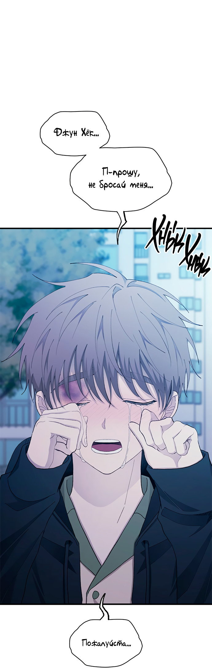 Манга Невинность Ён У - Глава 132 Страница 22