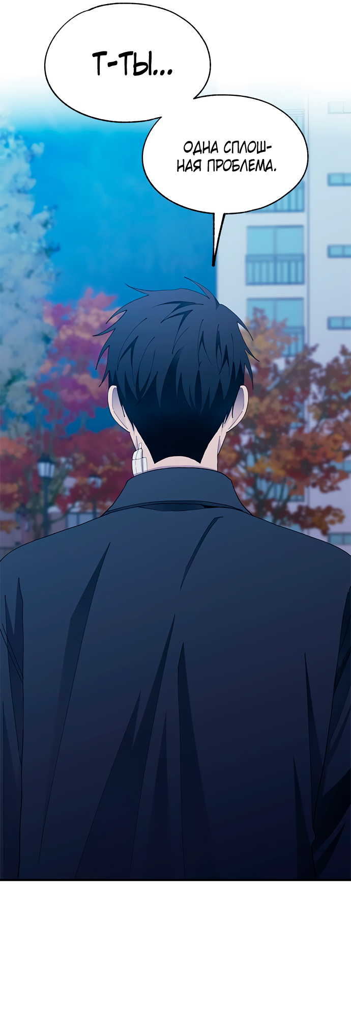 Манга Невинность Ён У - Глава 132 Страница 15