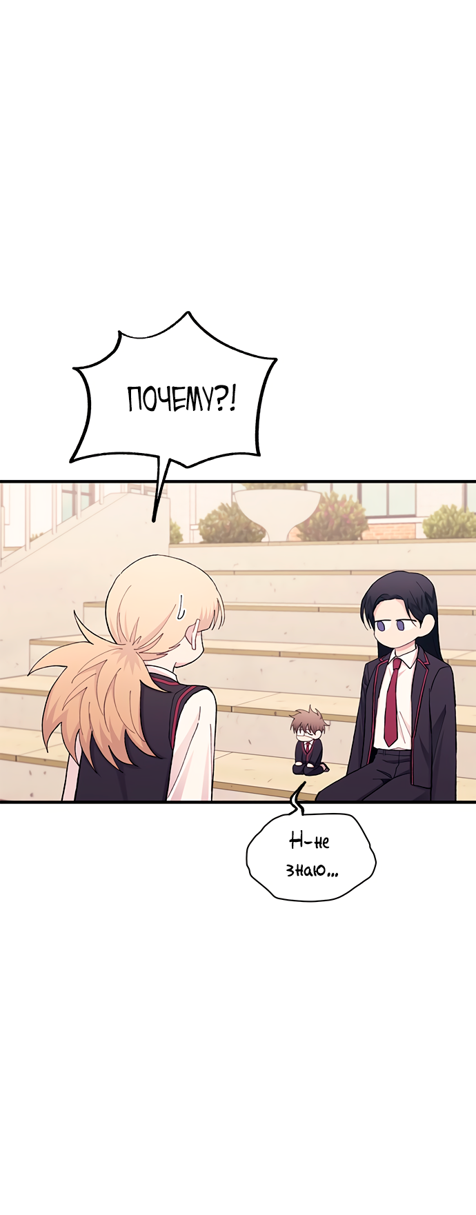 Манга Невинность Ён У - Глава 132 Страница 43