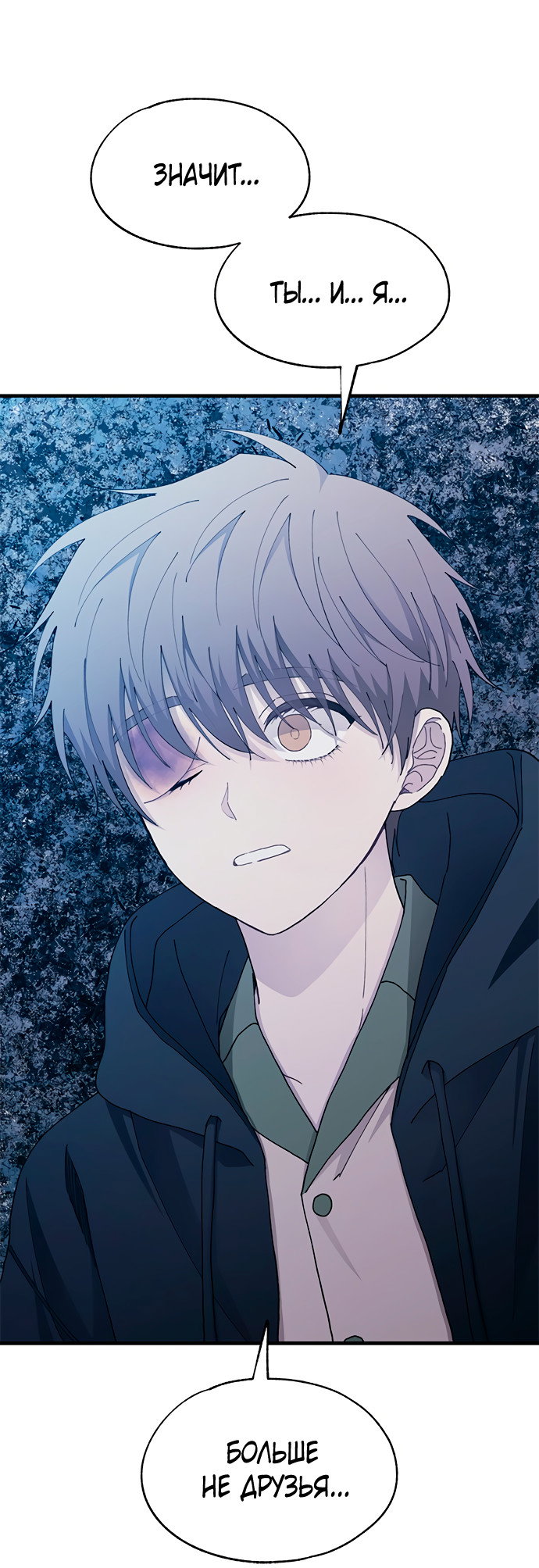 Манга Невинность Ён У - Глава 132 Страница 5