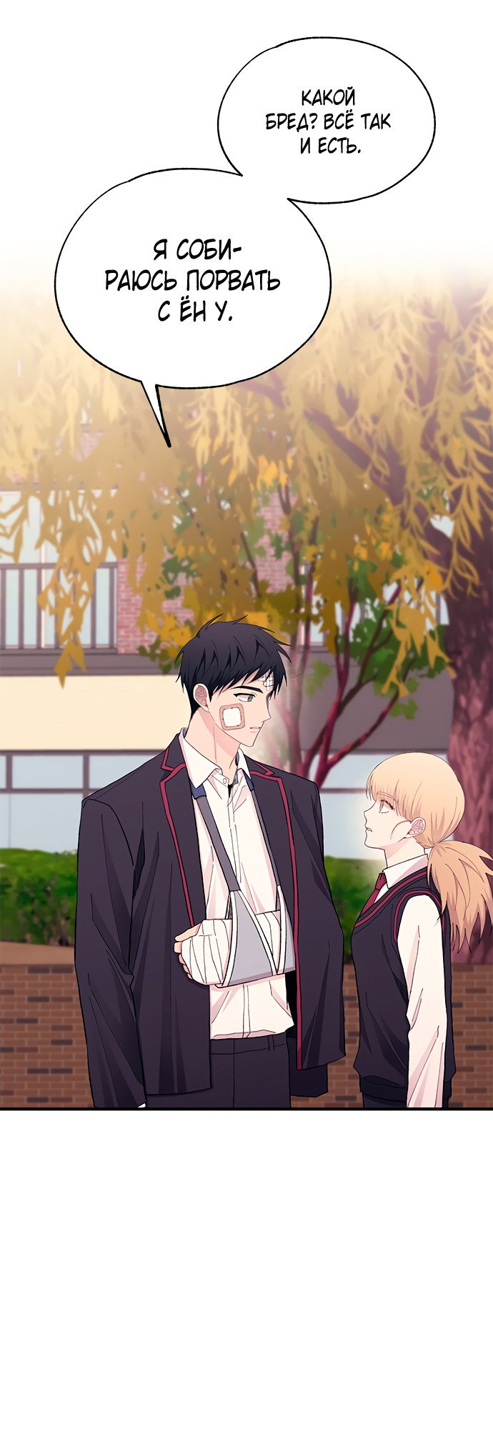 Манга Невинность Ён У - Глава 132 Страница 52