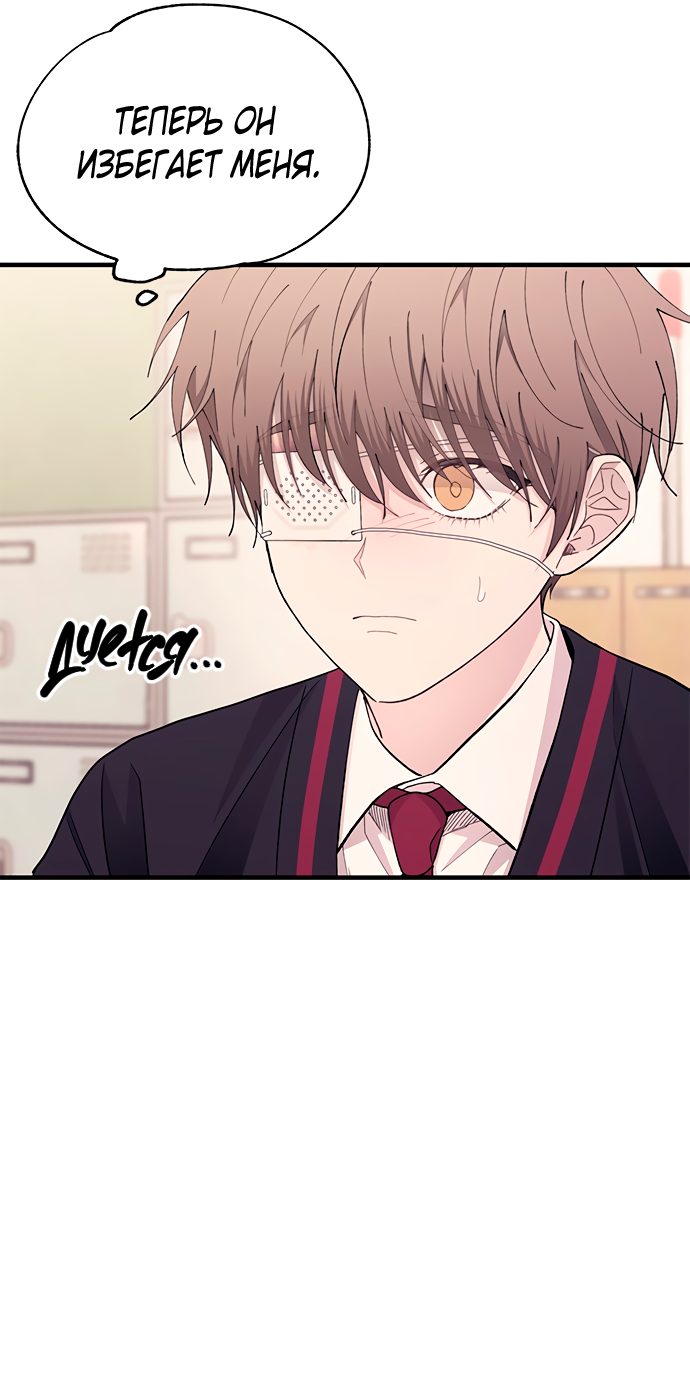 Манга Невинность Ён У - Глава 132 Страница 37