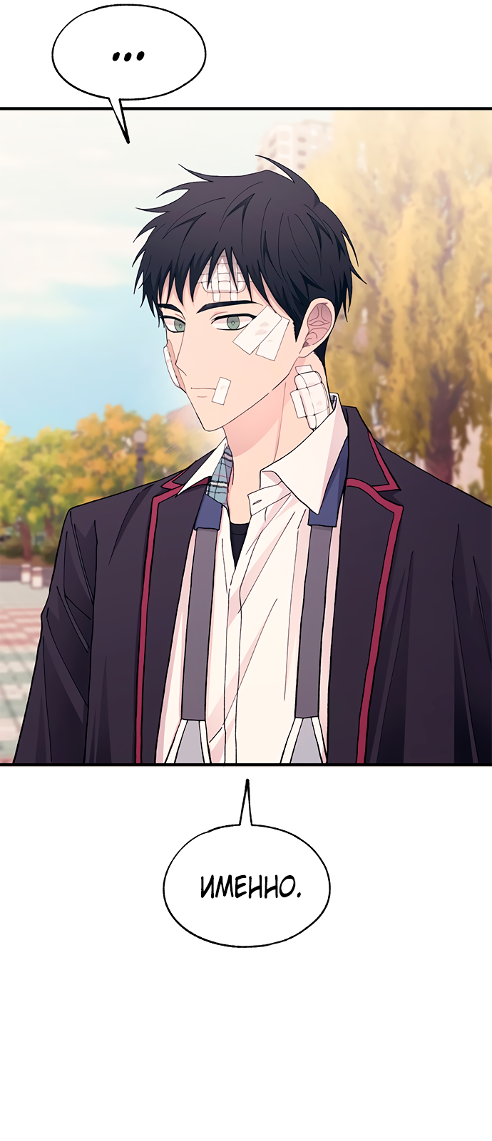 Манга Невинность Ён У - Глава 132 Страница 54