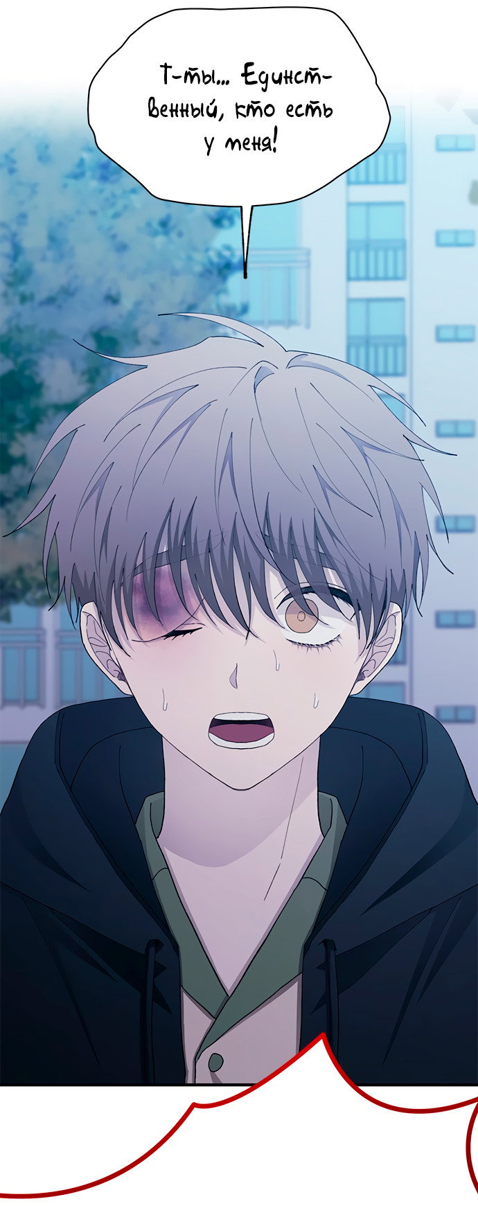 Манга Невинность Ён У - Глава 132 Страница 12