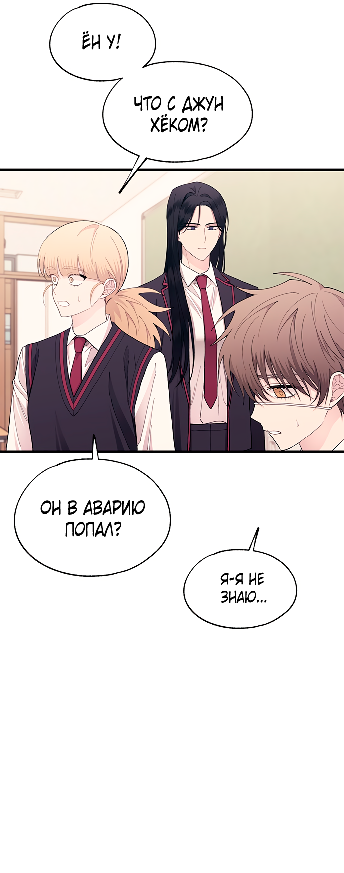 Манга Невинность Ён У - Глава 132 Страница 38