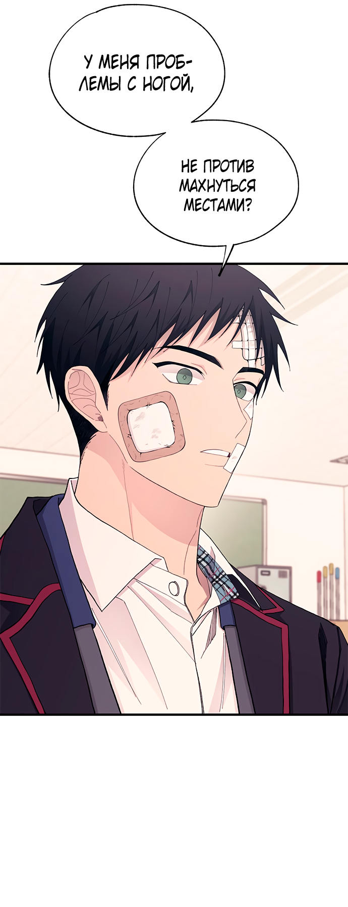 Манга Невинность Ён У - Глава 132 Страница 33