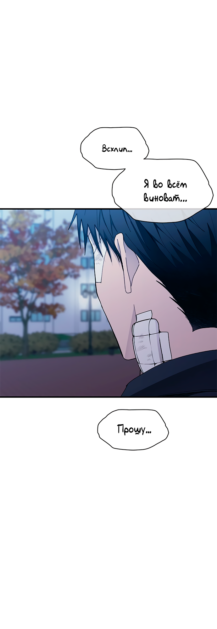 Манга Невинность Ён У - Глава 132 Страница 23