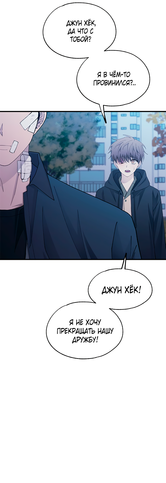 Манга Невинность Ён У - Глава 132 Страница 11