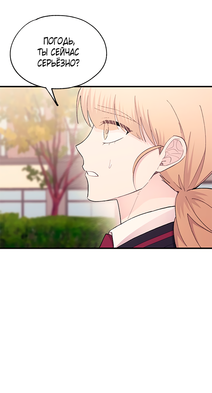 Манга Невинность Ён У - Глава 132 Страница 53