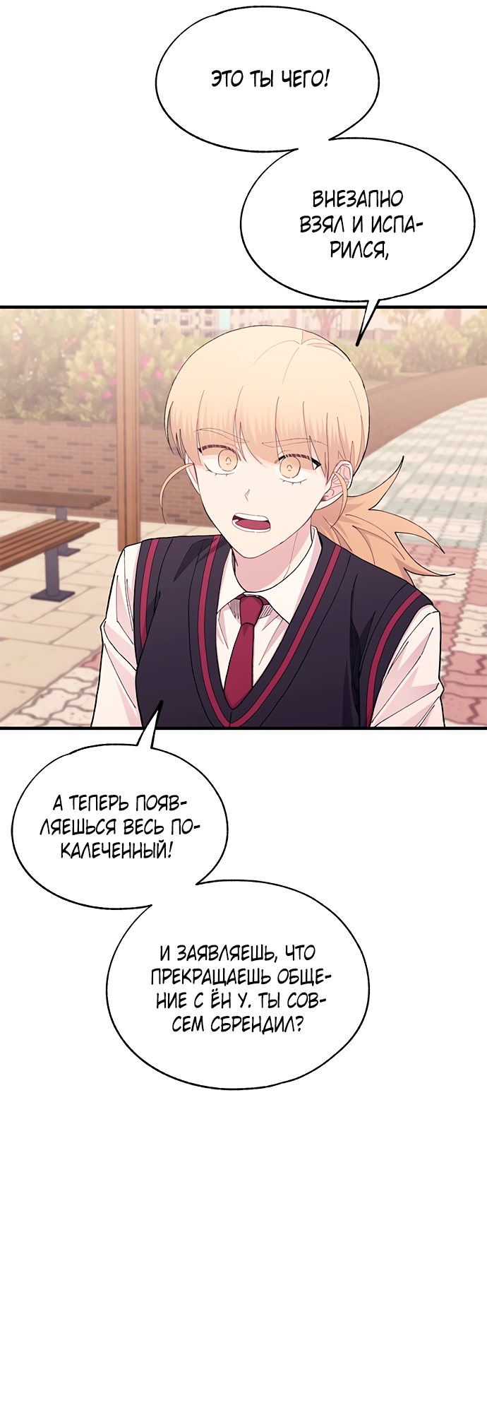 Манга Невинность Ён У - Глава 132 Страница 51