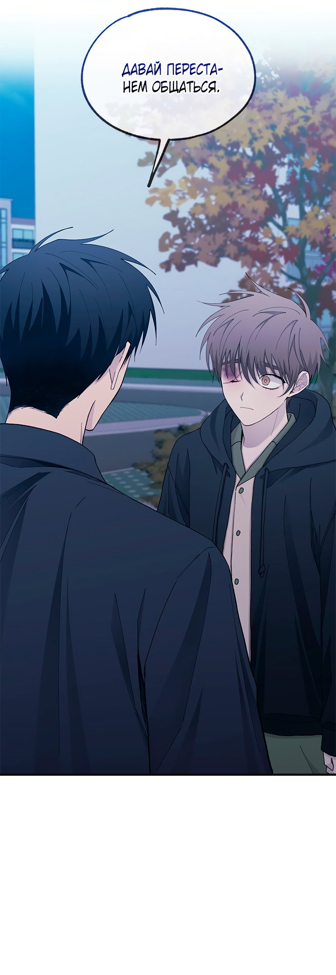 Манга Невинность Ён У - Глава 132 Страница 1