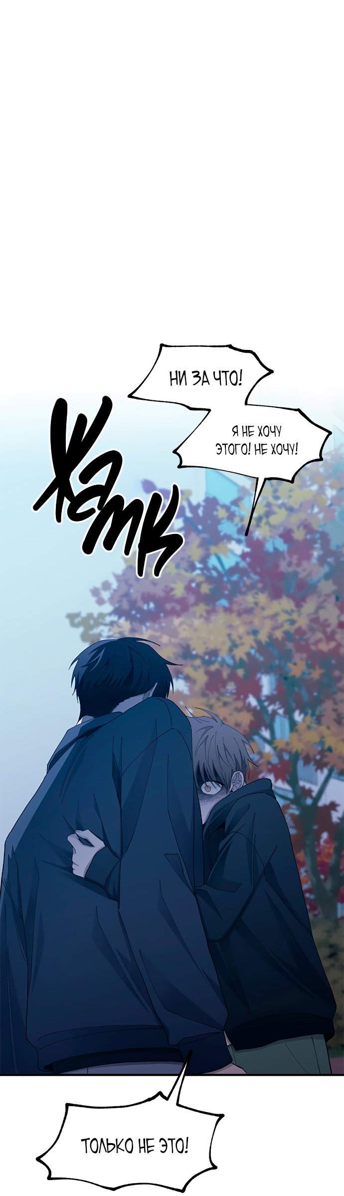 Манга Невинность Ён У - Глава 132 Страница 6