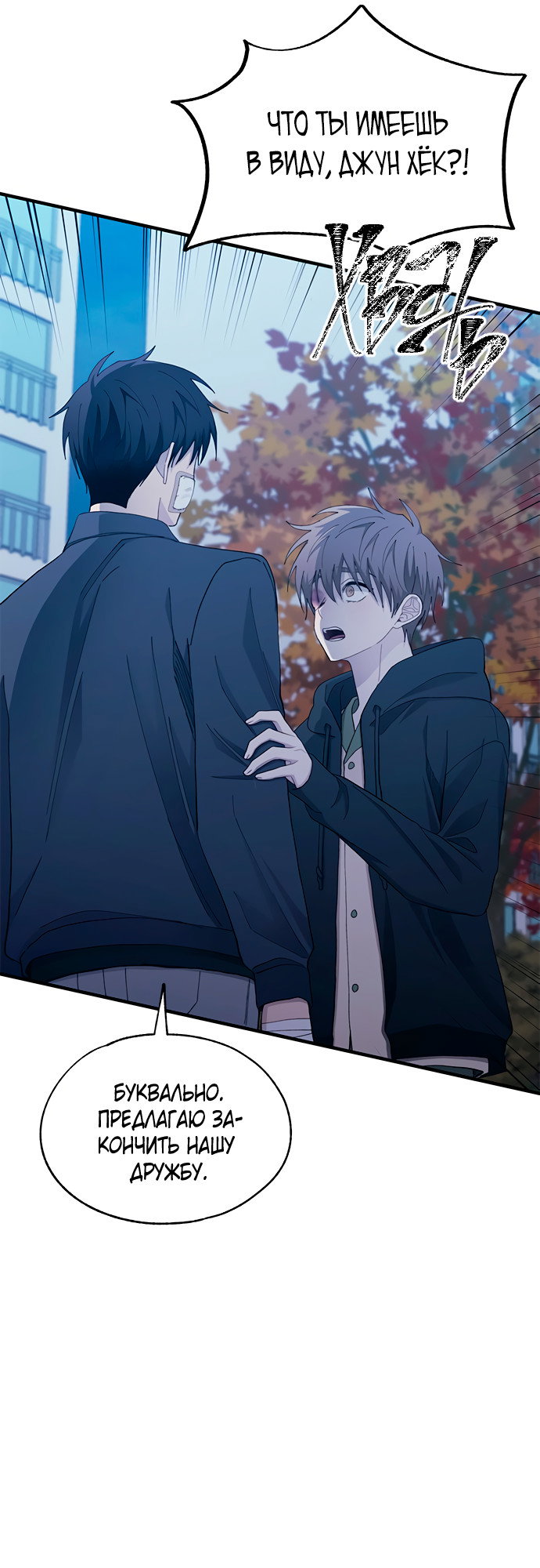 Манга Невинность Ён У - Глава 132 Страница 4