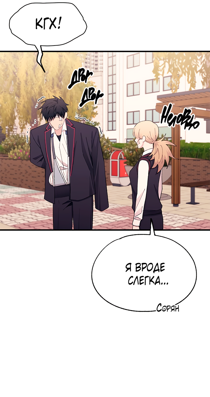 Манга Невинность Ён У - Глава 132 Страница 49