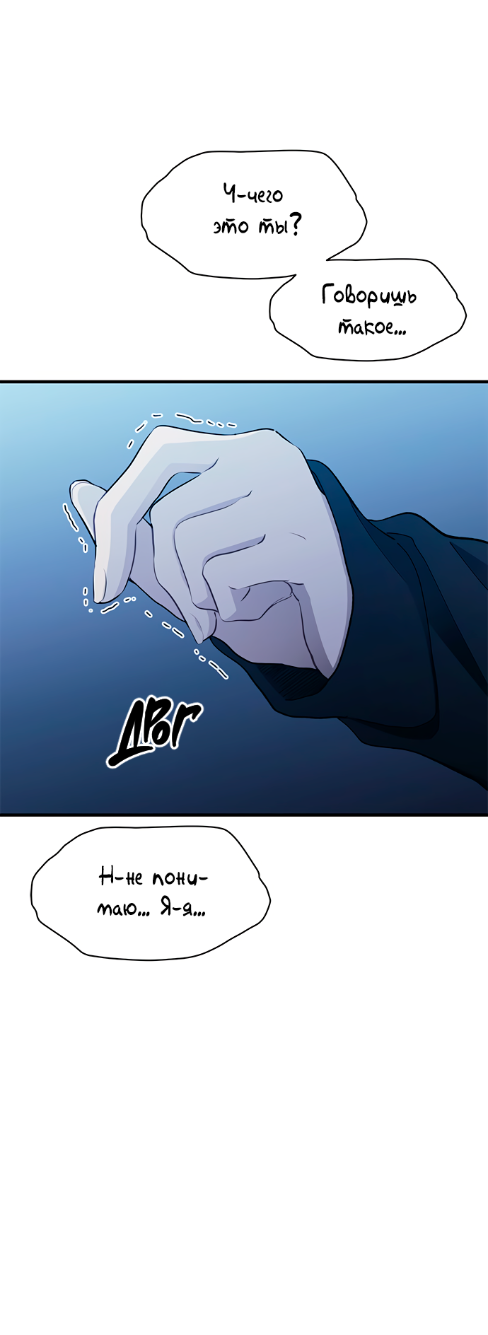 Манга Невинность Ён У - Глава 132 Страница 3