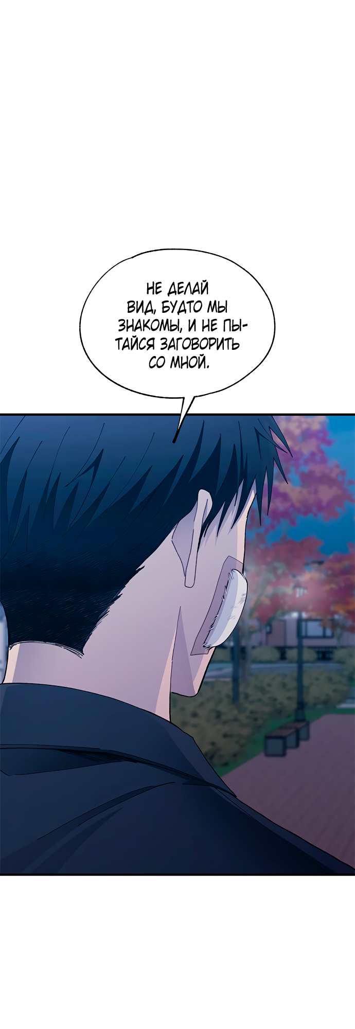 Манга Невинность Ён У - Глава 132 Страница 19