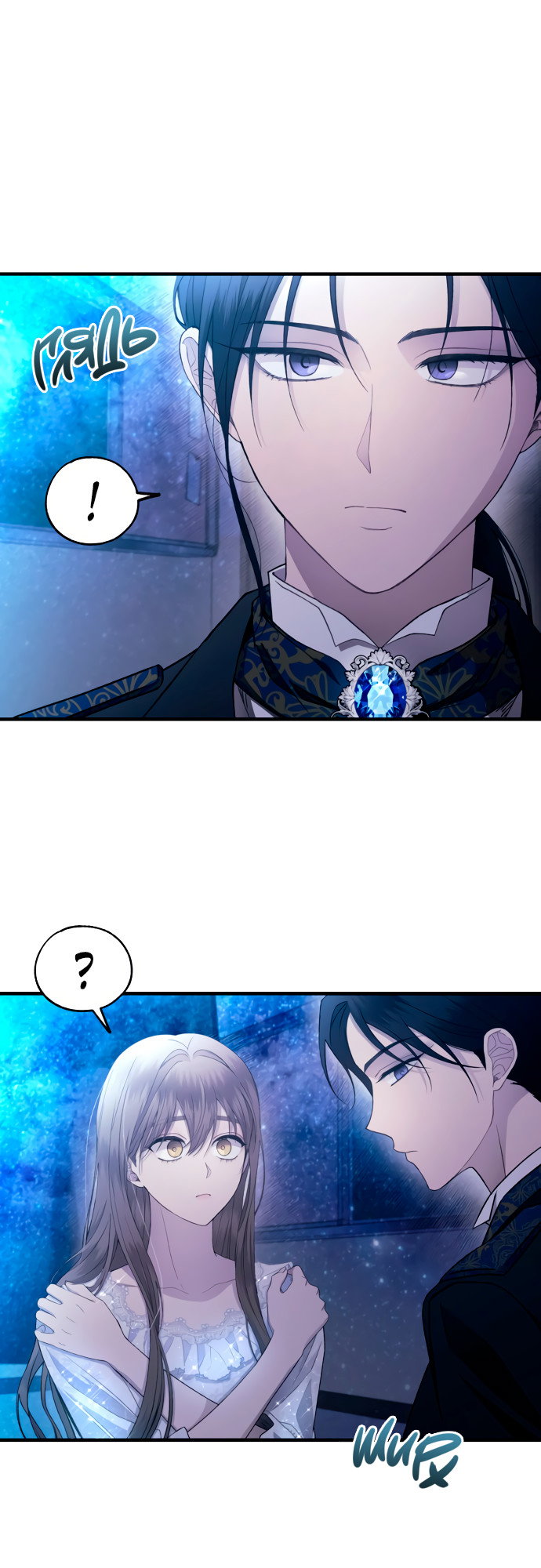 Манга Невинность Ён У - Глава 160 Страница 25