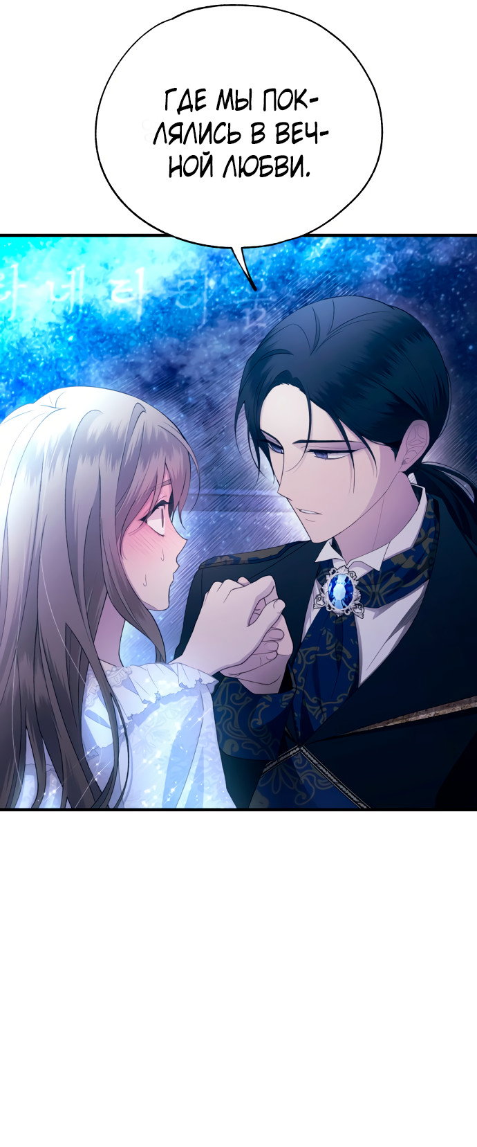Манга Невинность Ён У - Глава 160 Страница 36