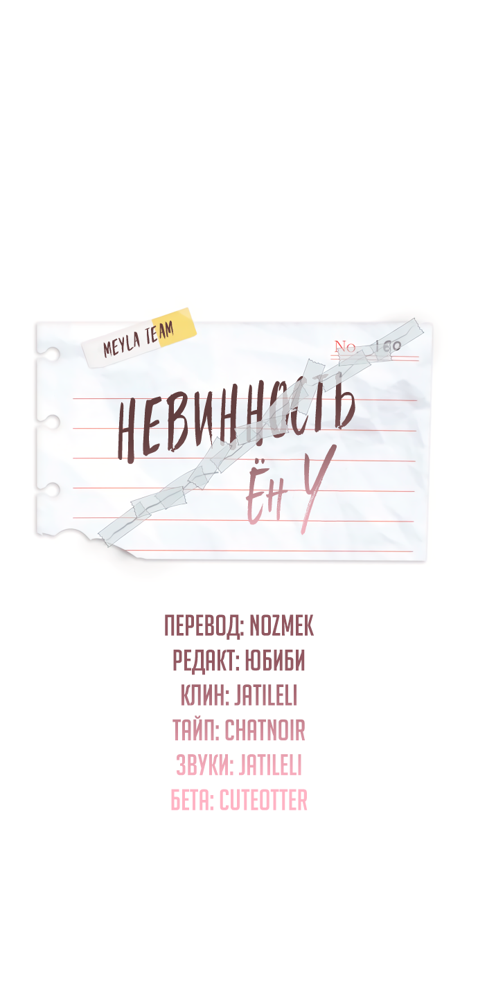 Манга Невинность Ён У - Глава 160 Страница 1