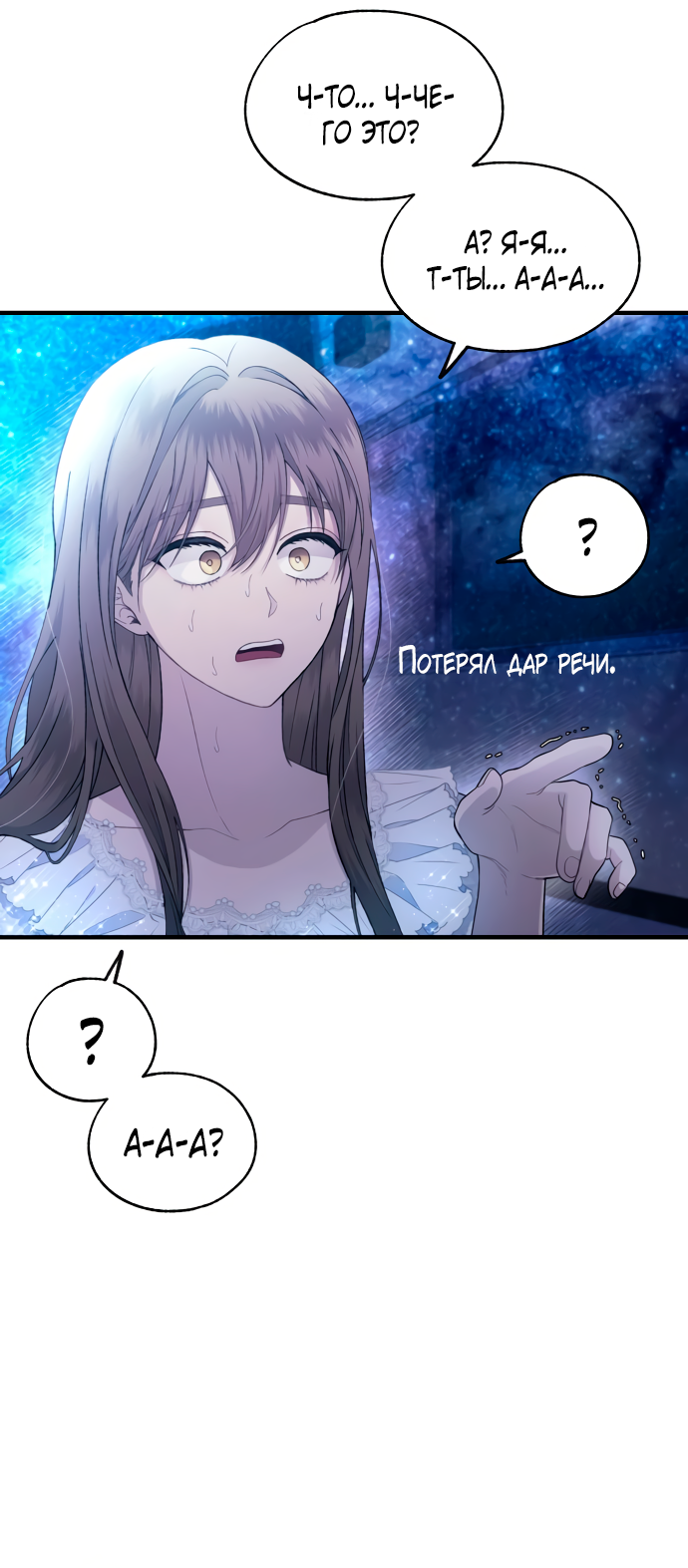 Манга Невинность Ён У - Глава 160 Страница 29