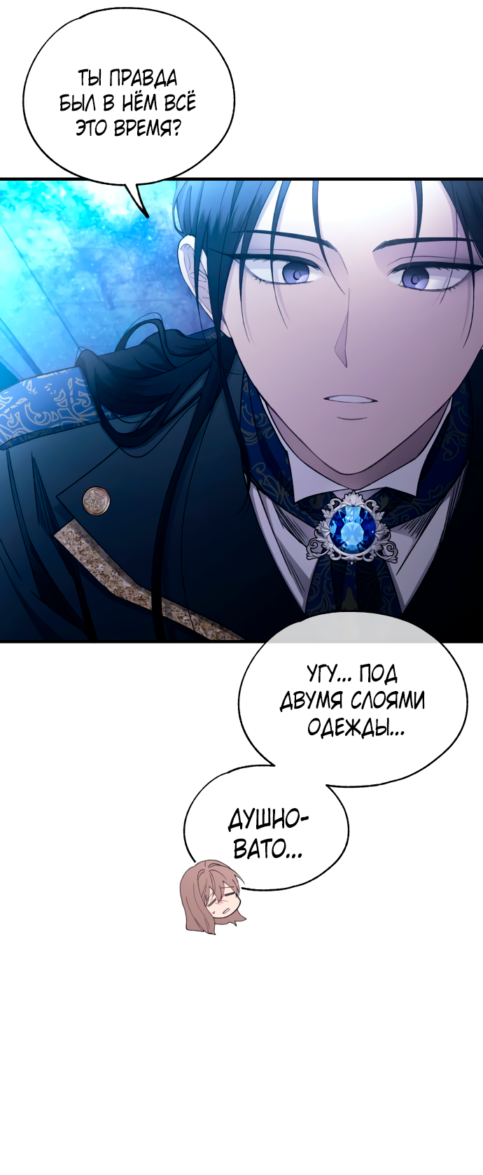 Манга Невинность Ён У - Глава 160 Страница 18