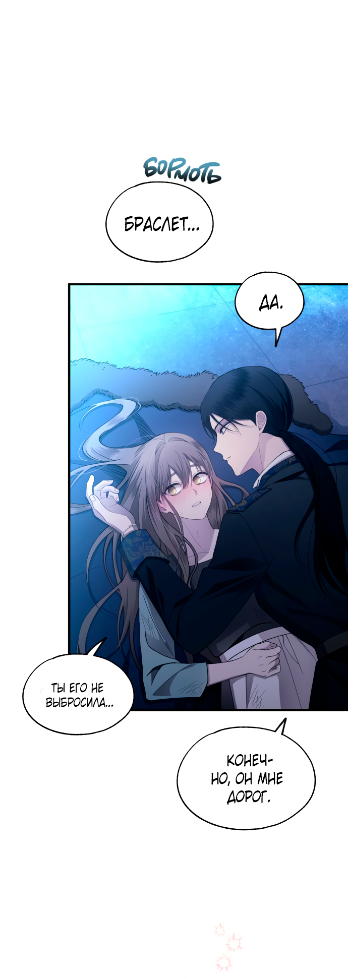 Манга Невинность Ён У - Глава 160 Страница 15