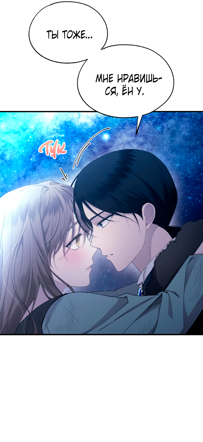 Манга Невинность Ён У - Глава 160 Страница 8