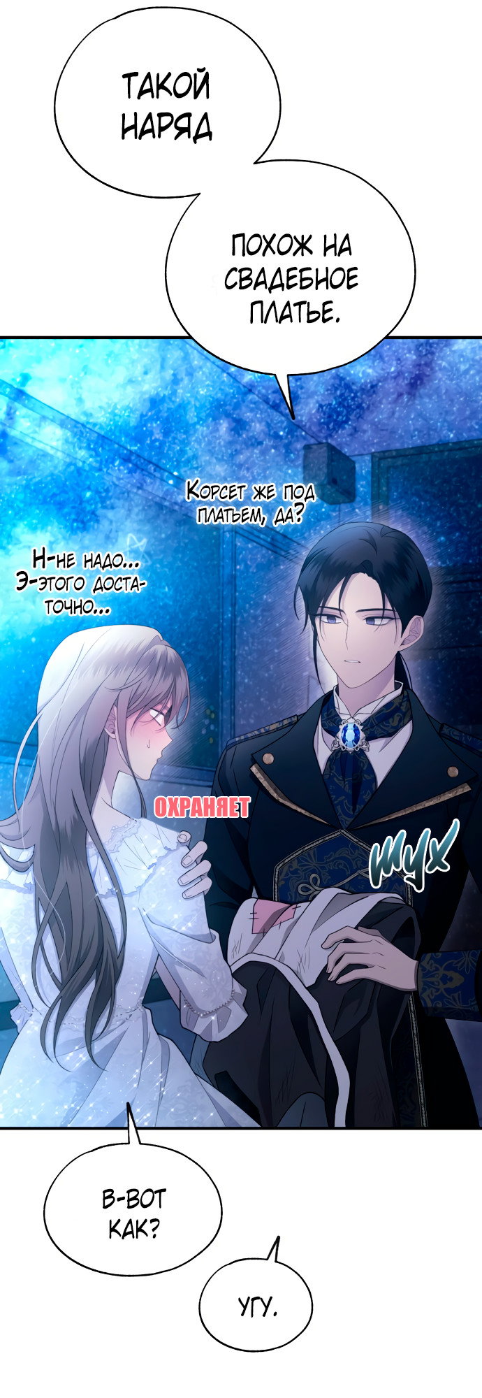 Манга Невинность Ён У - Глава 160 Страница 24